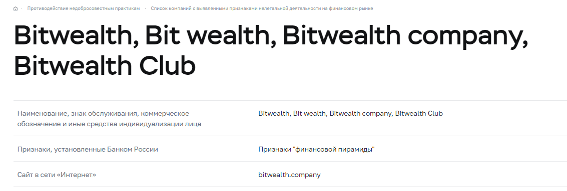 Bitwealth Company - бонусы за ваши потери, Фото № 8 - 1-consult.net