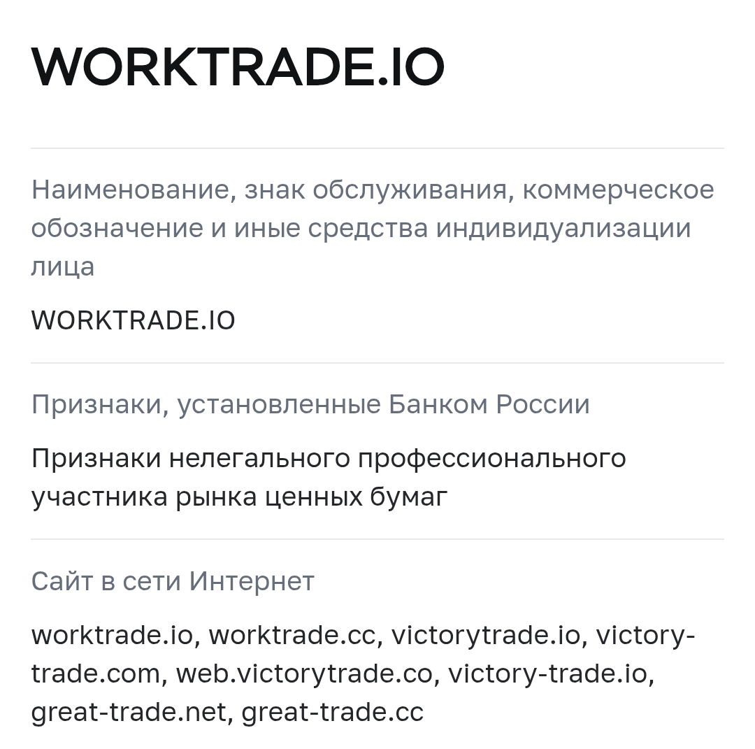 инфо о списке цб WorkTrade / Victory Trade