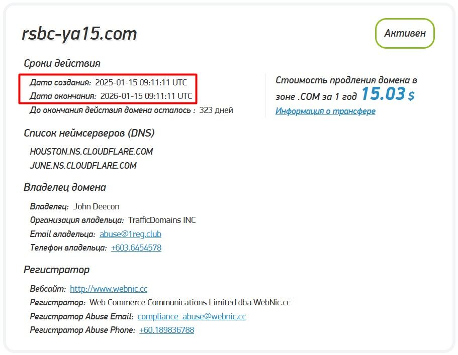 Rsbc Ya15 развод
