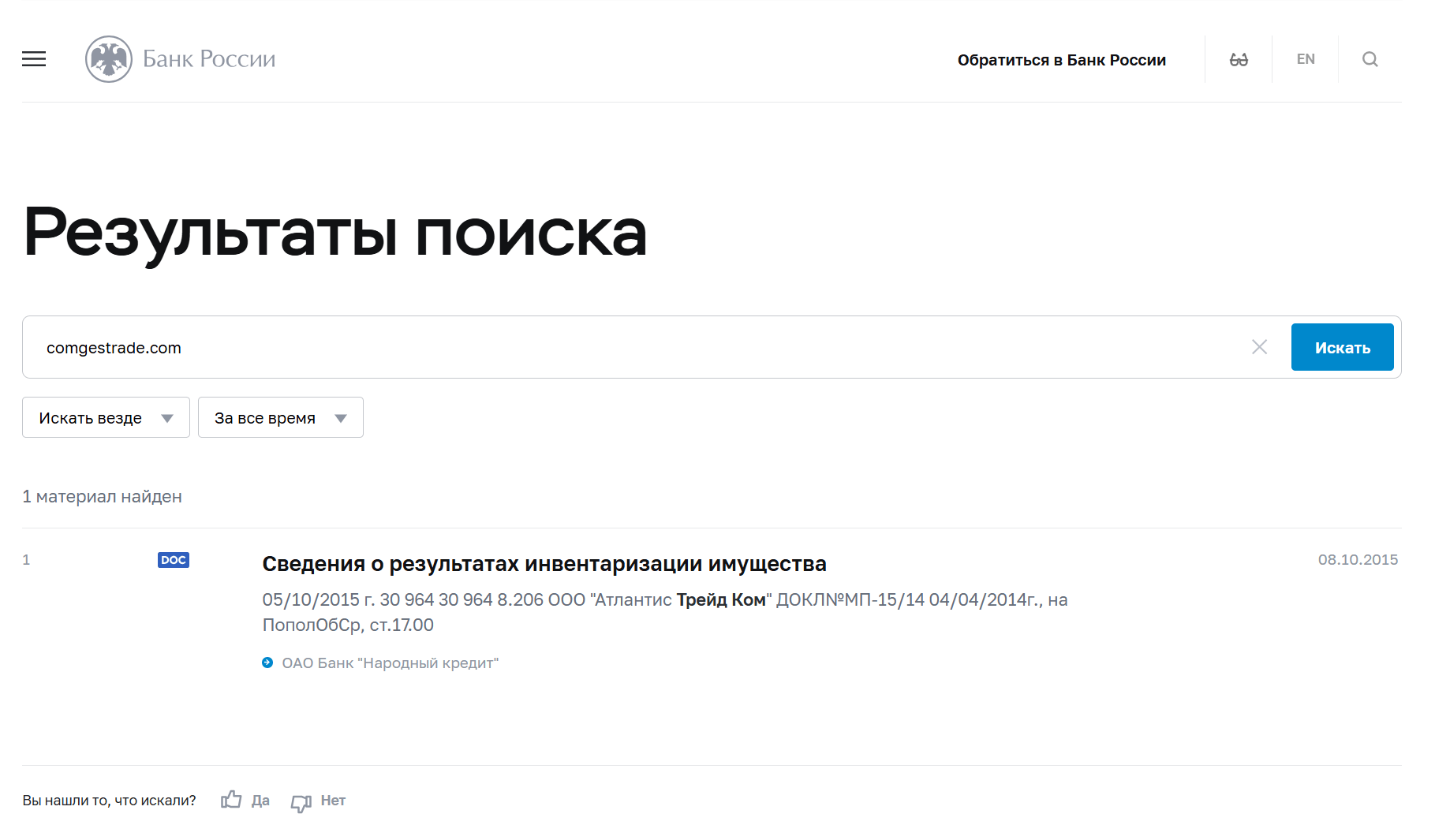 что известно Comgestrade