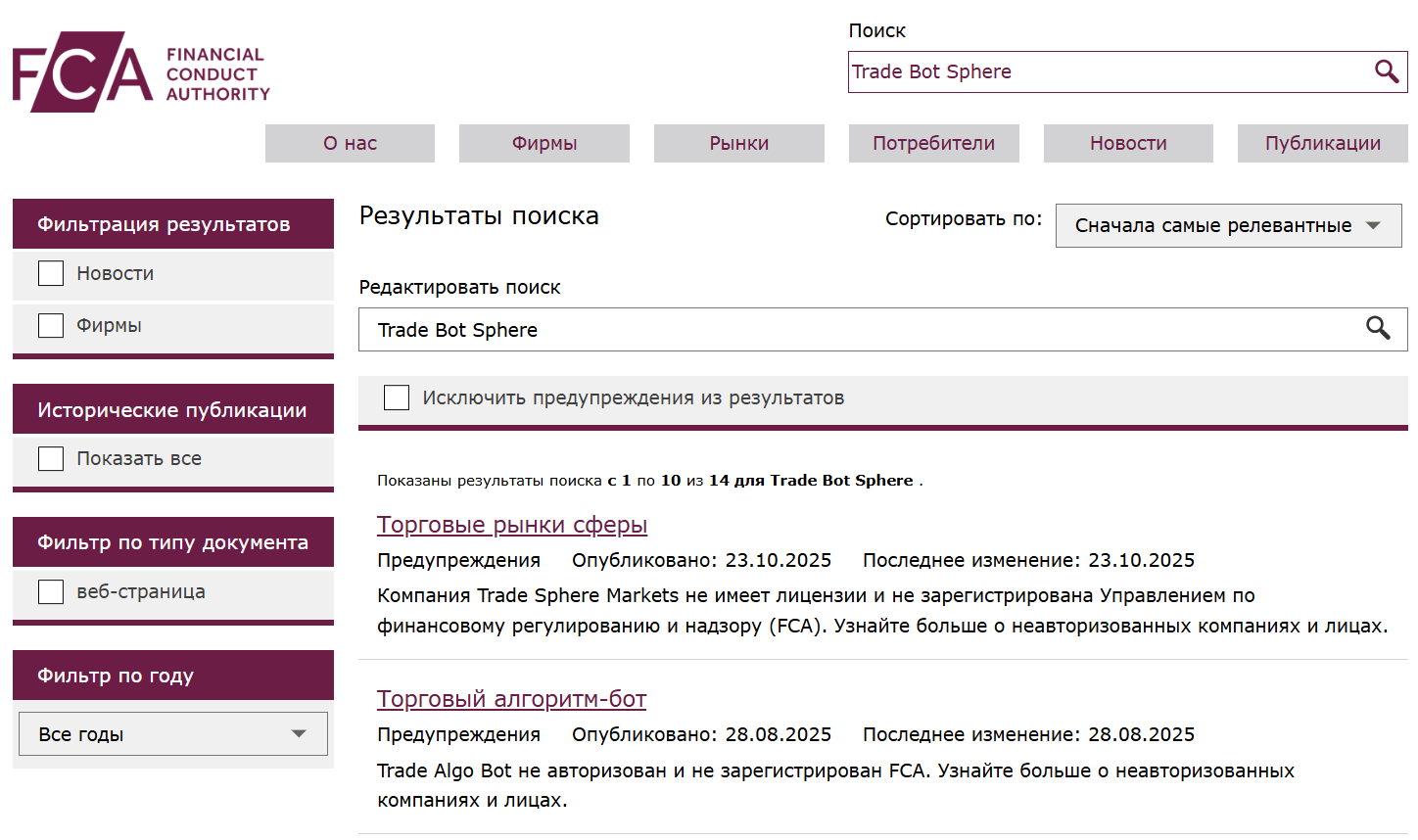 инфо о реестре Trade Bot Sphere