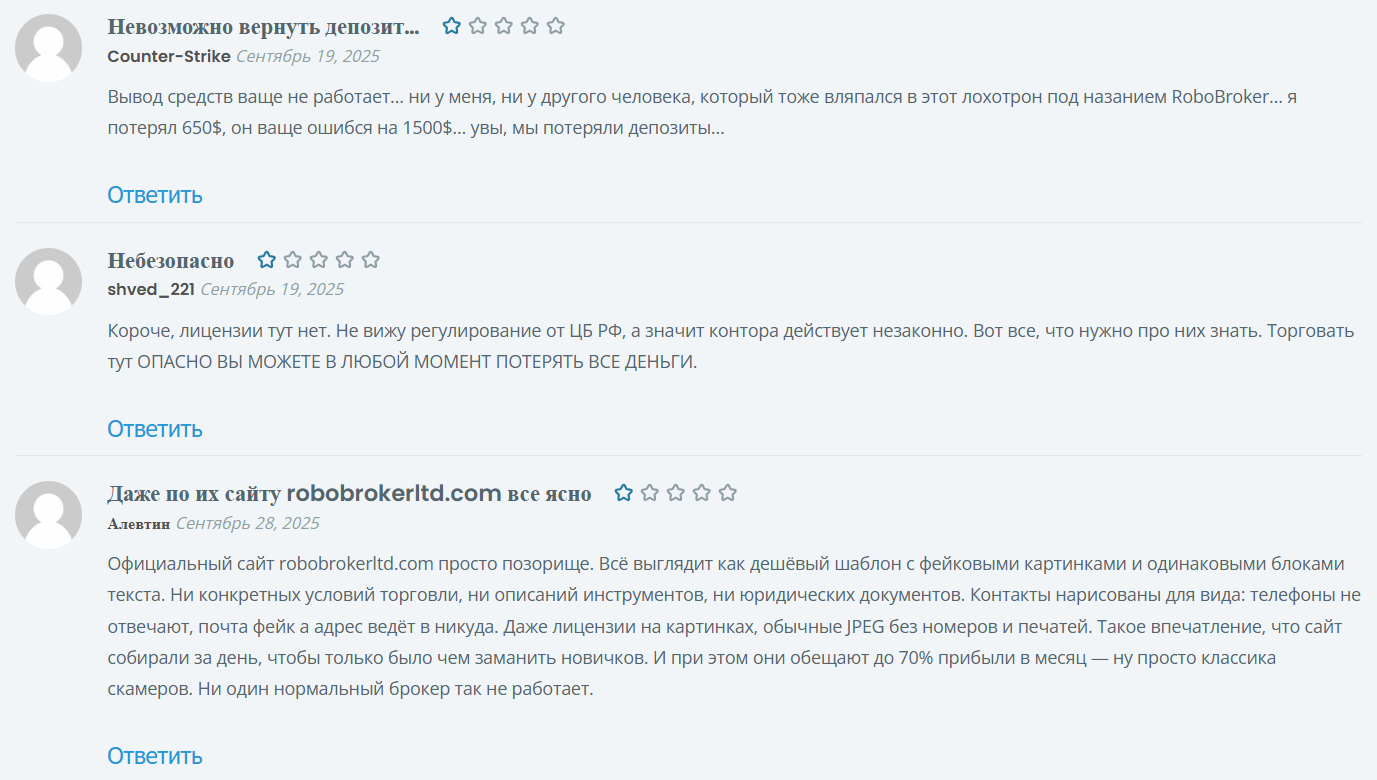 RoboBroker — обзор брокера, отзывы о торговой платформе, риски, Фото № 4 мнение о RoboBroker