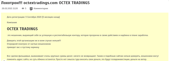Детальное изучение проекта Octex Tradings, Фото № 8 - 1-consult.net