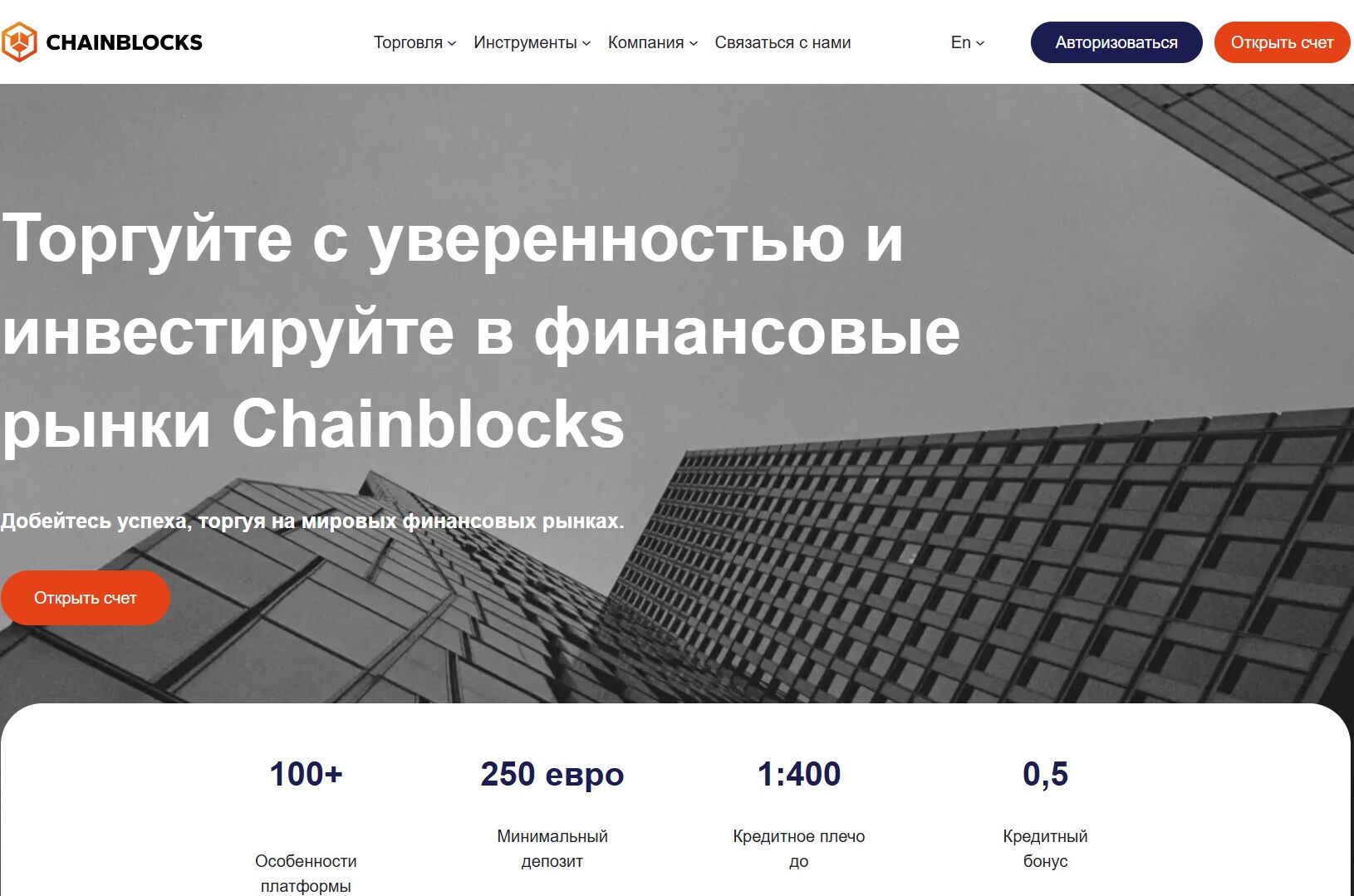 Chainblocks — обзор надежности проекта и отзывы о брокере, Фото № 2 что известно о Chainblocks