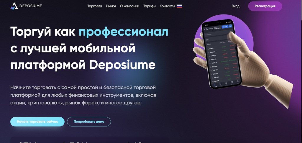 Deposiume обзор