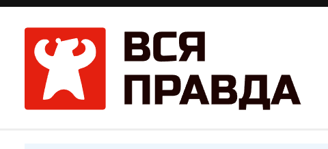 Изображение Вся Правда Изображение Вся Правда