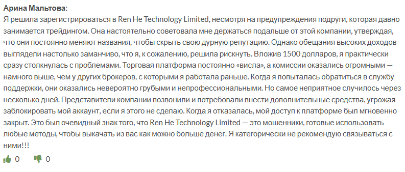 Полный обзор брокера Ren He Technology Limited, Фото № 5 - 1-consult.net