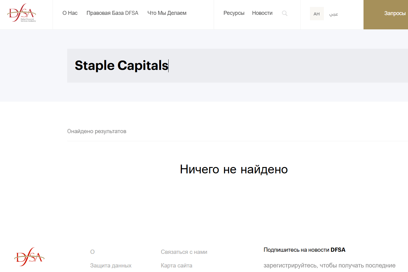 проверка компании Staple Capitals
