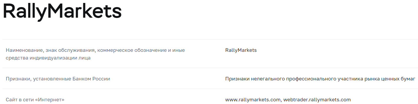 Rally Markets - проблемы фирмы изнутри, Фото № 8 - 1-consult.net