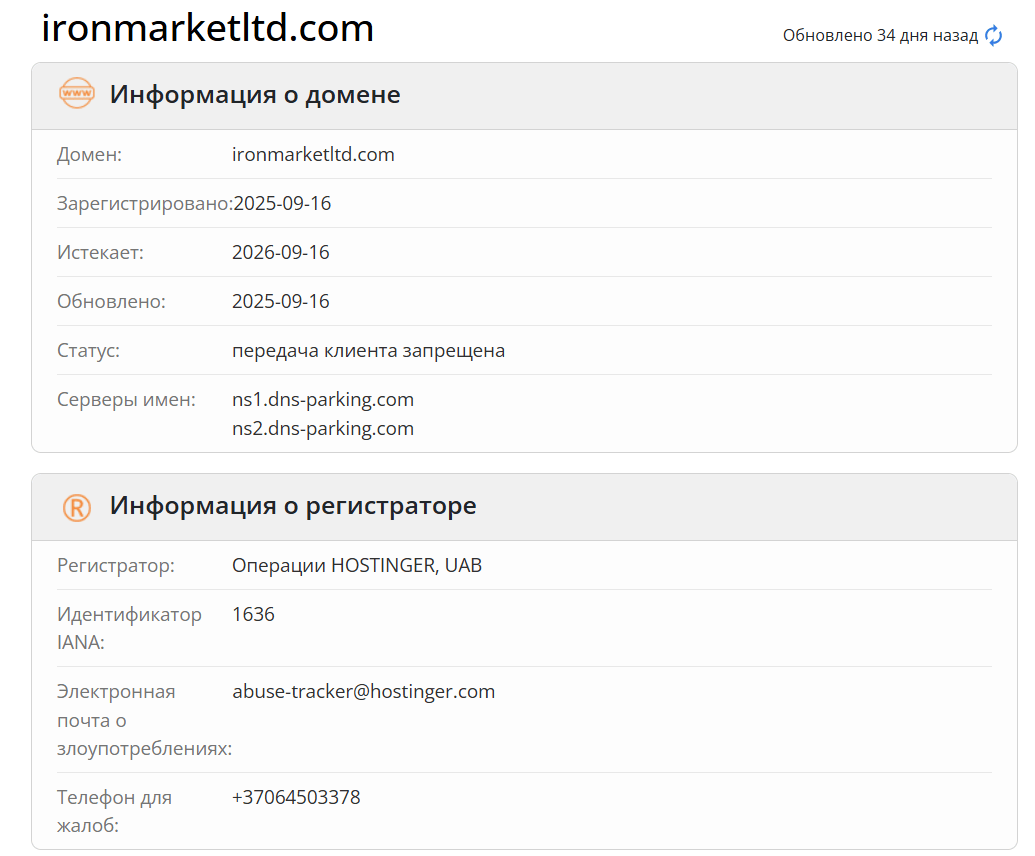 Iron Market LTD — обзор брокерской торговли и отзывы о проекте, Фото № 2 Iron Market LTD домен