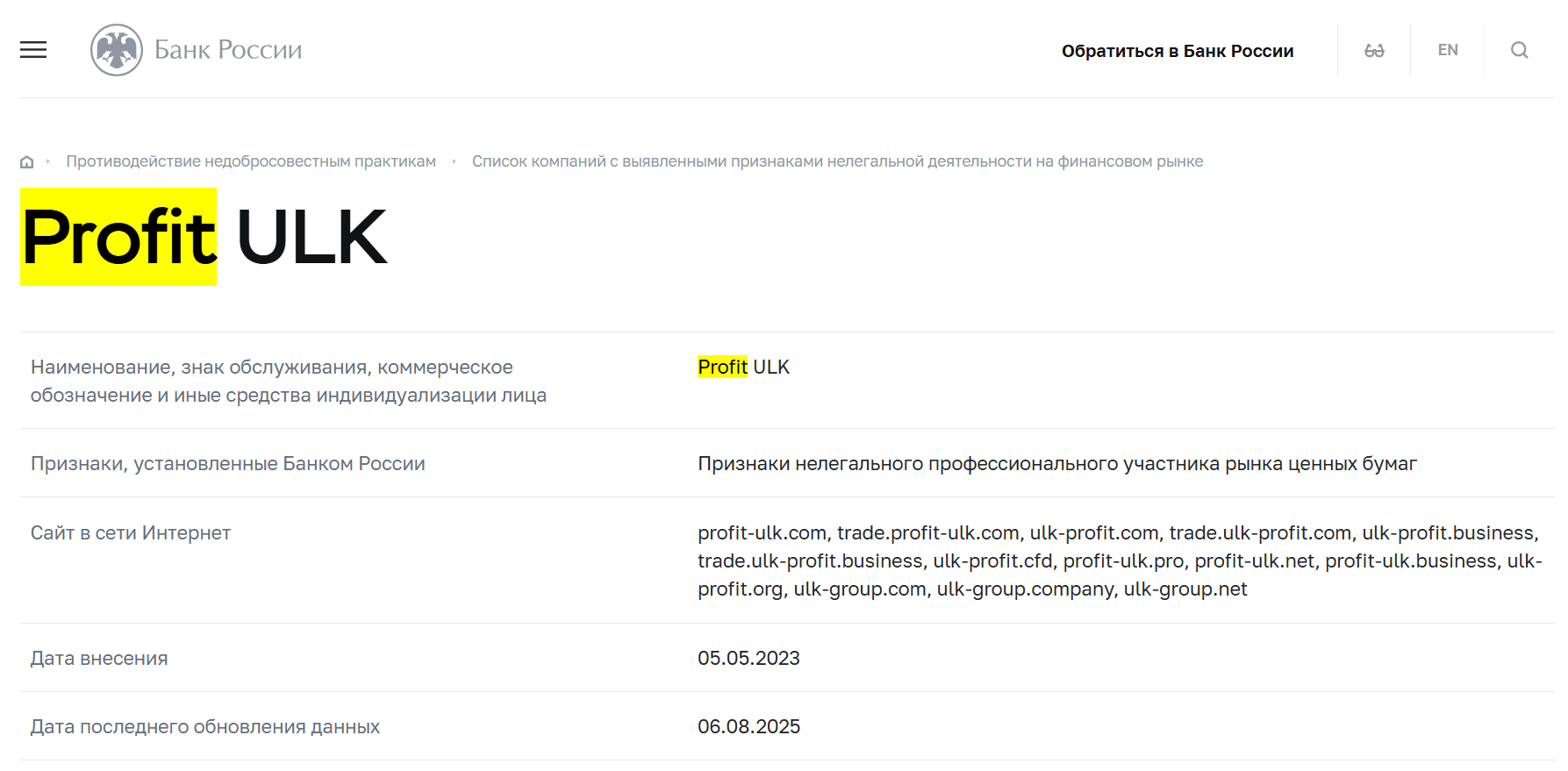инфо о реестре Profit ULK