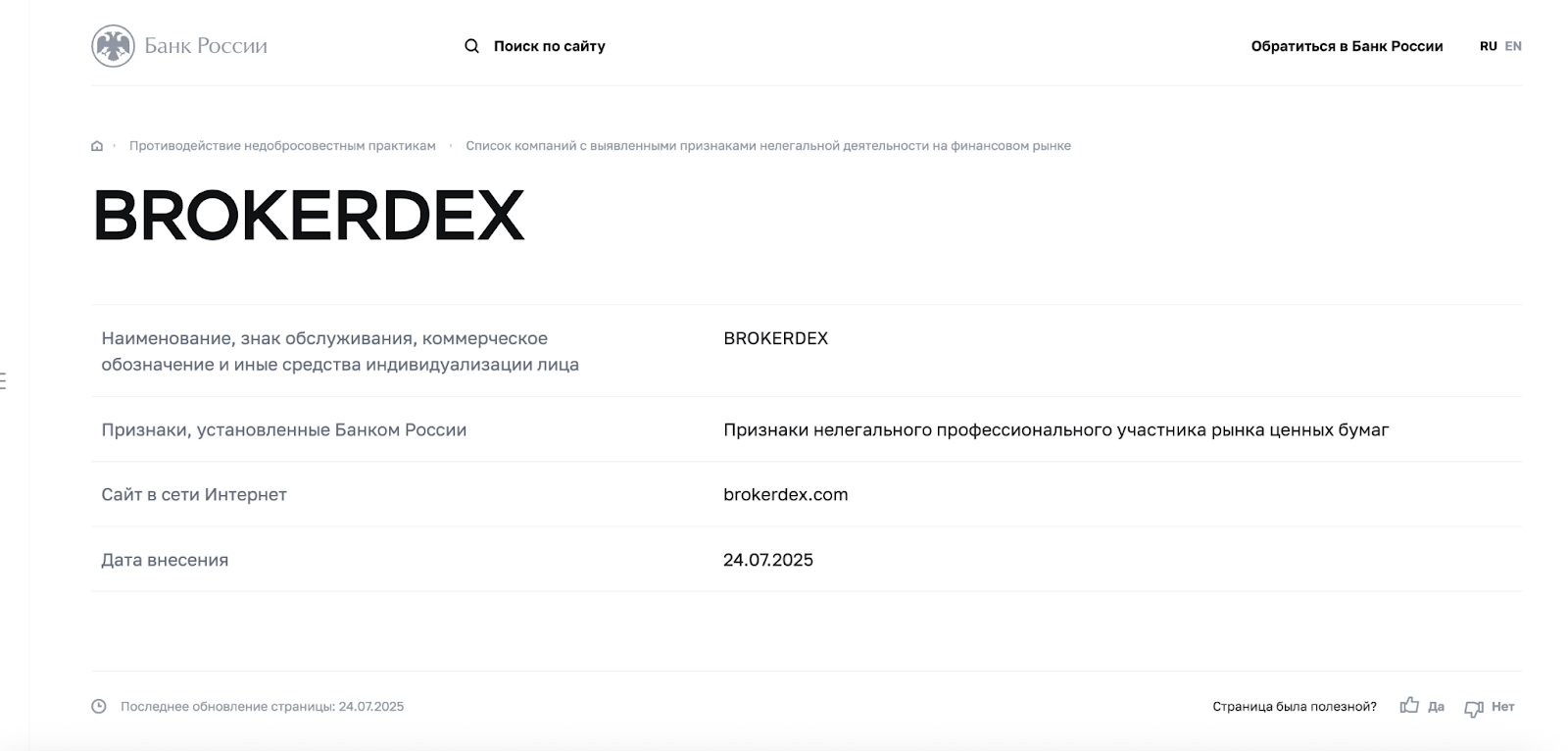 список цб Brokerdex
