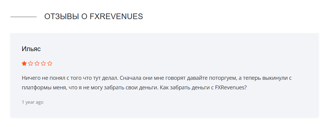 отзыв о FXRevenues
