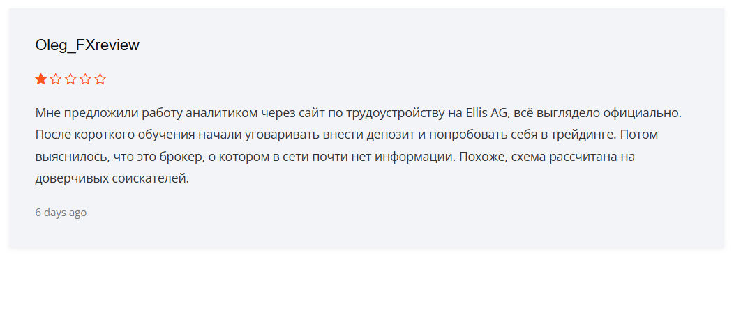 отзыв о Ellis AG