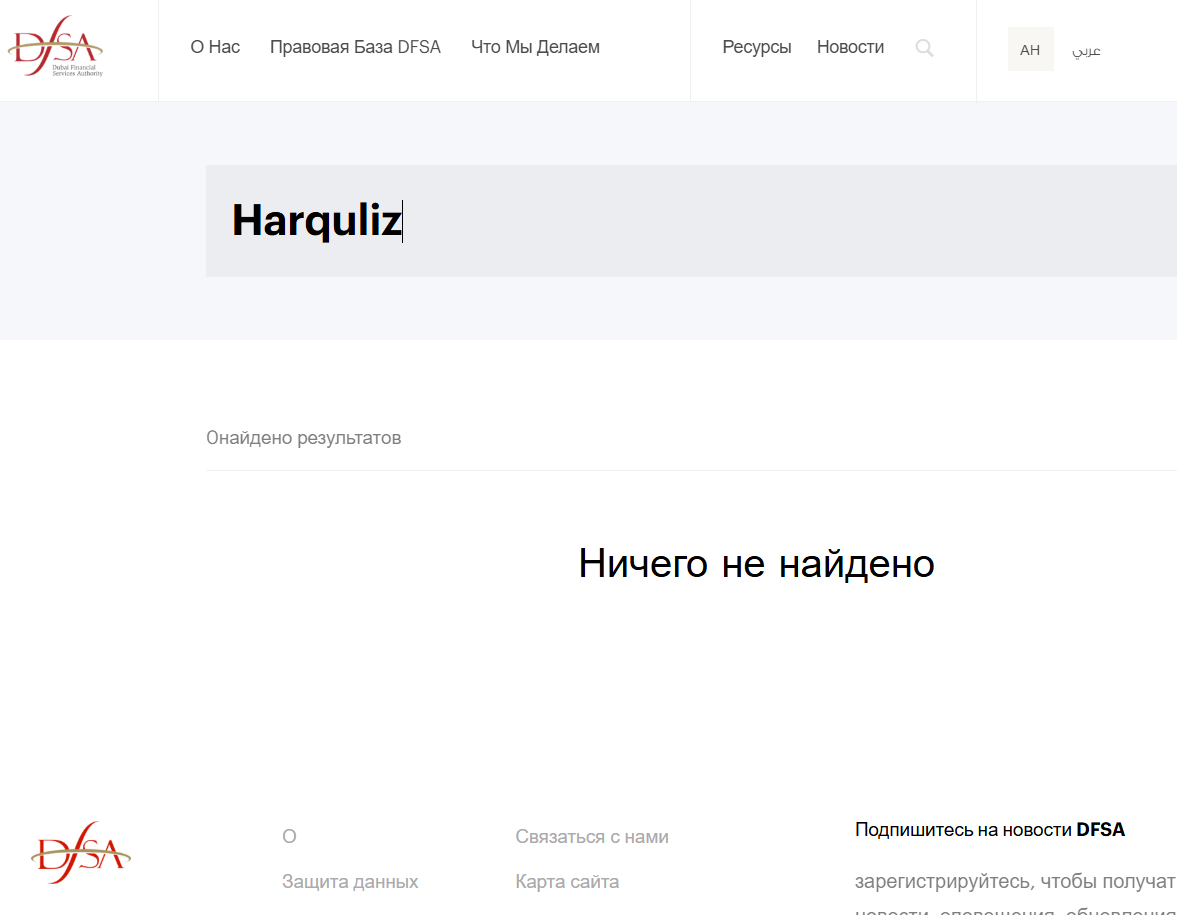 Harquliz обзор