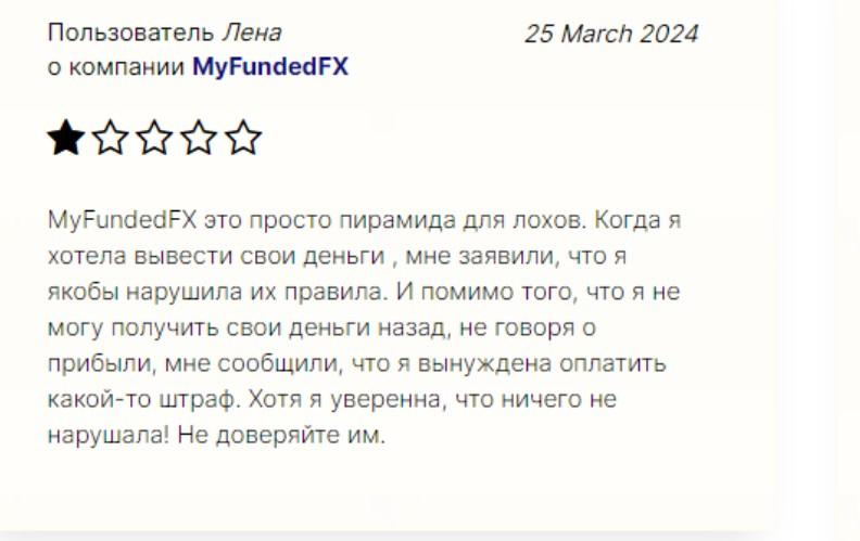отзывы про My Funded Capital