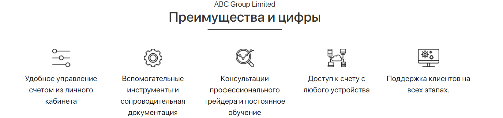 Подробности о ABC Group Limited, Фото № 3 - 1-consult.net