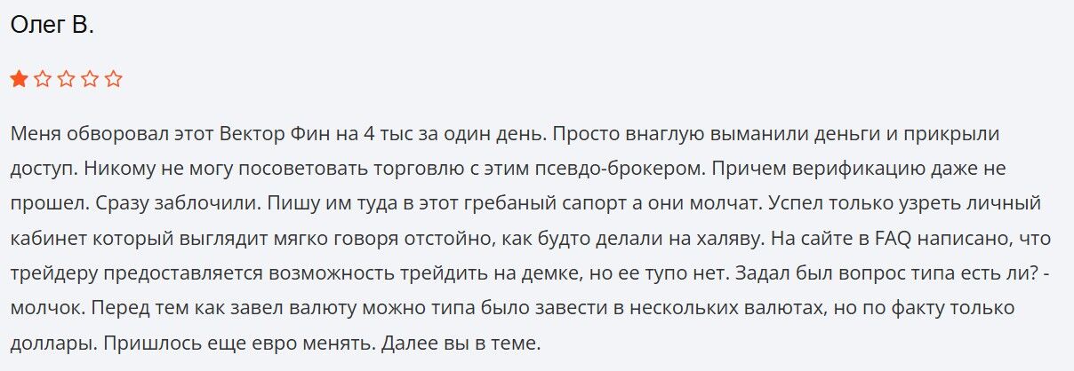 Vector Fin отзыв