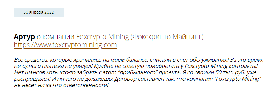 Вся информация о компании FoxCRYPTO Mining, Фото № 6 - 1-consult.net