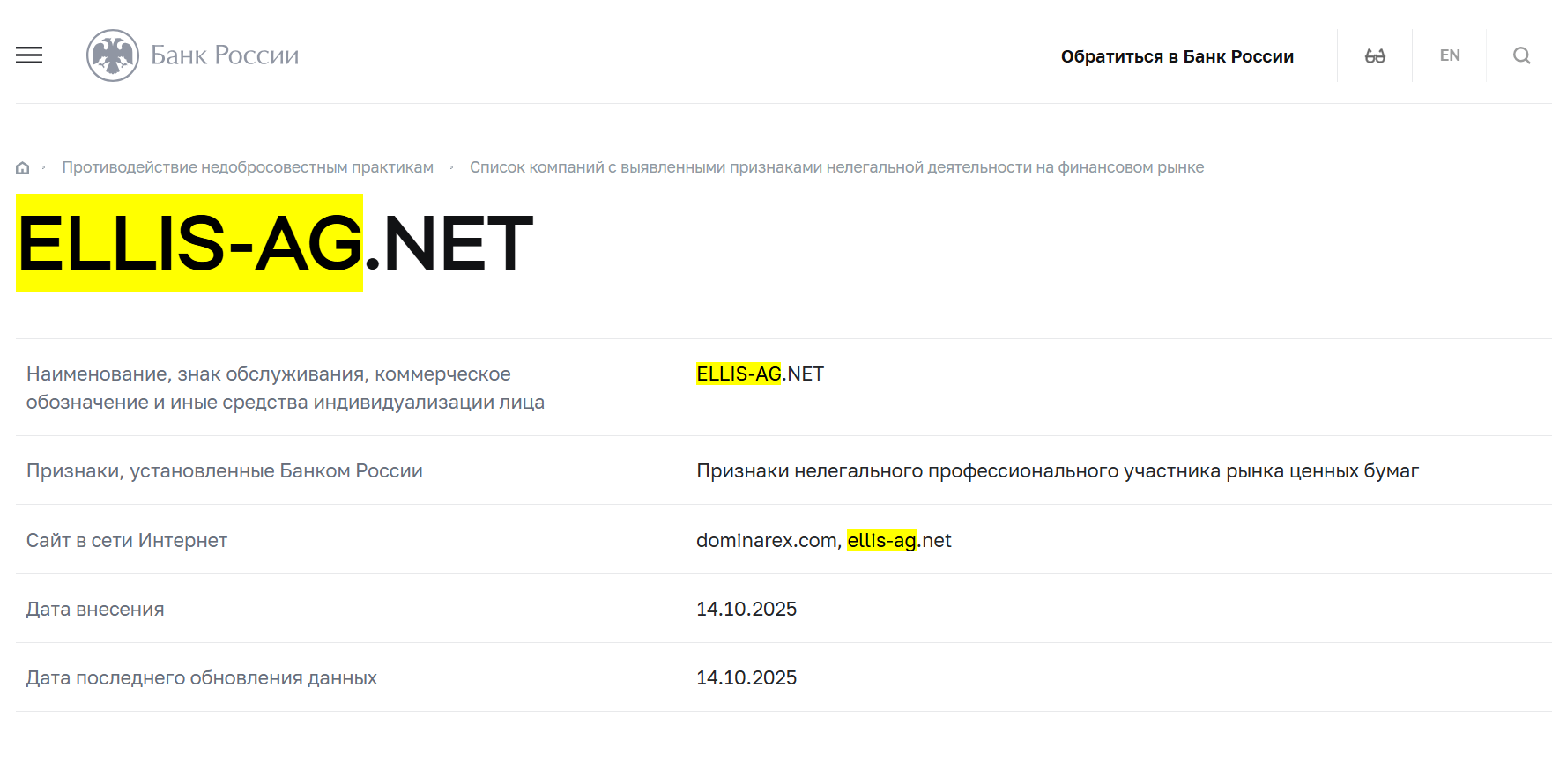 инфо о реестре Ellis AG