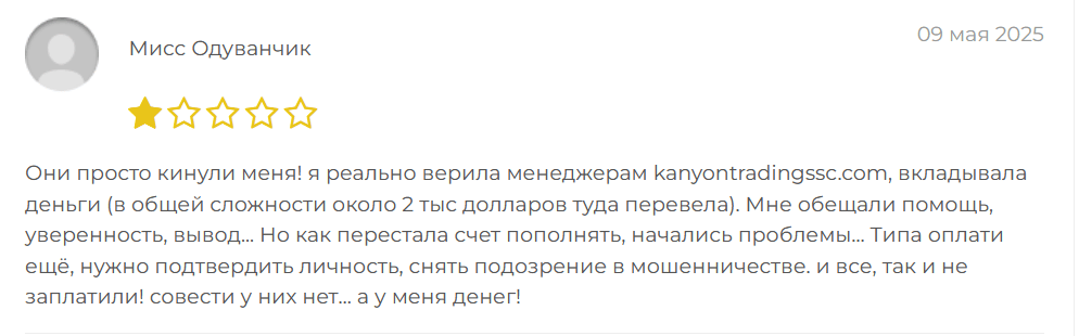 Kanyon Trading SSC отзывы