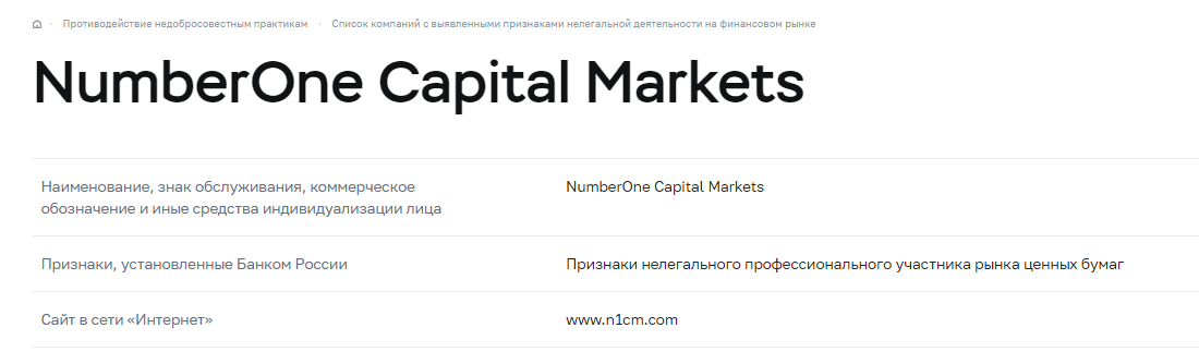 number 1ne Capital Markets - лохотрон с легендой, Фото № 8 - 1-consult.net