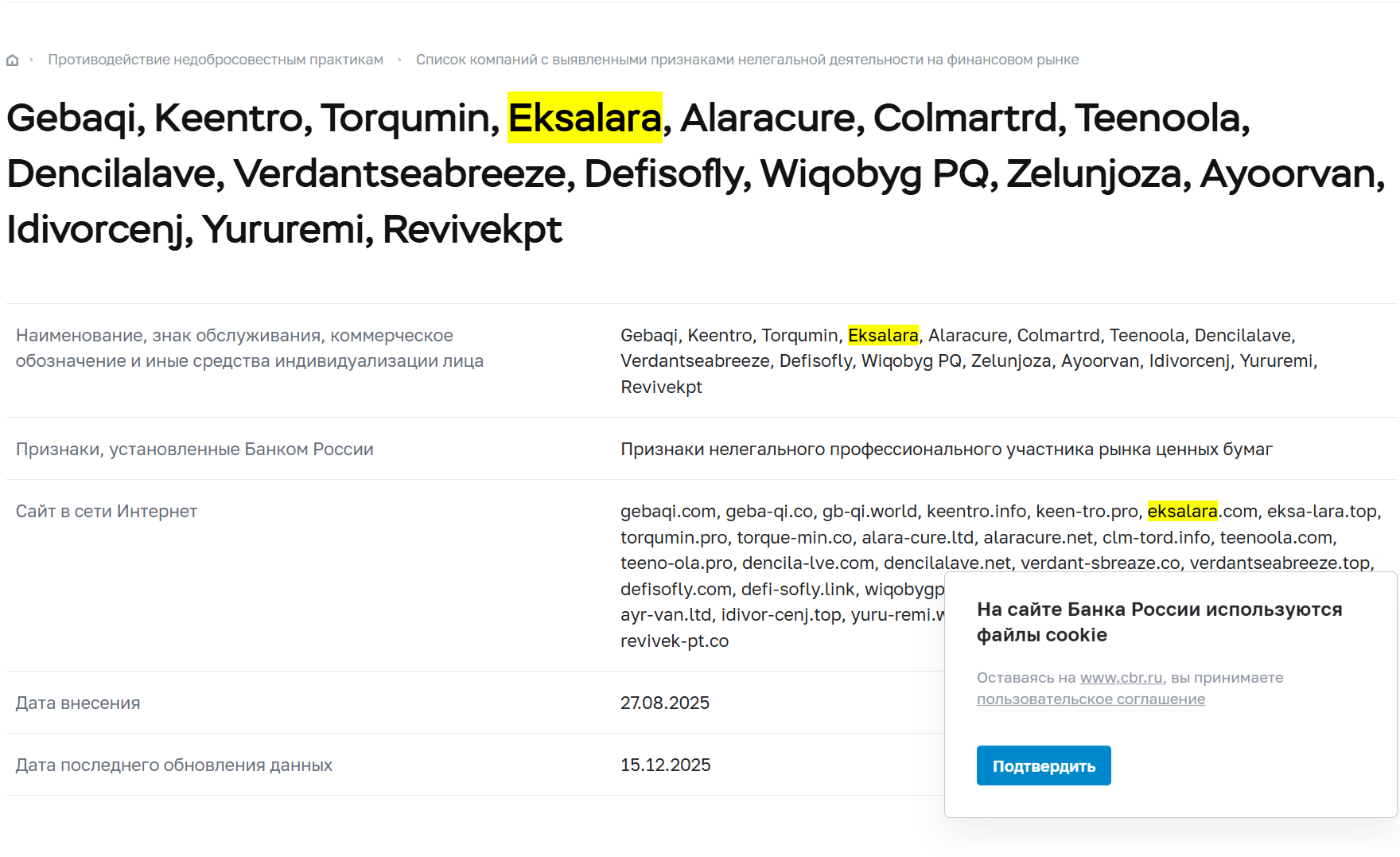 инфо о реестре Eksalara
