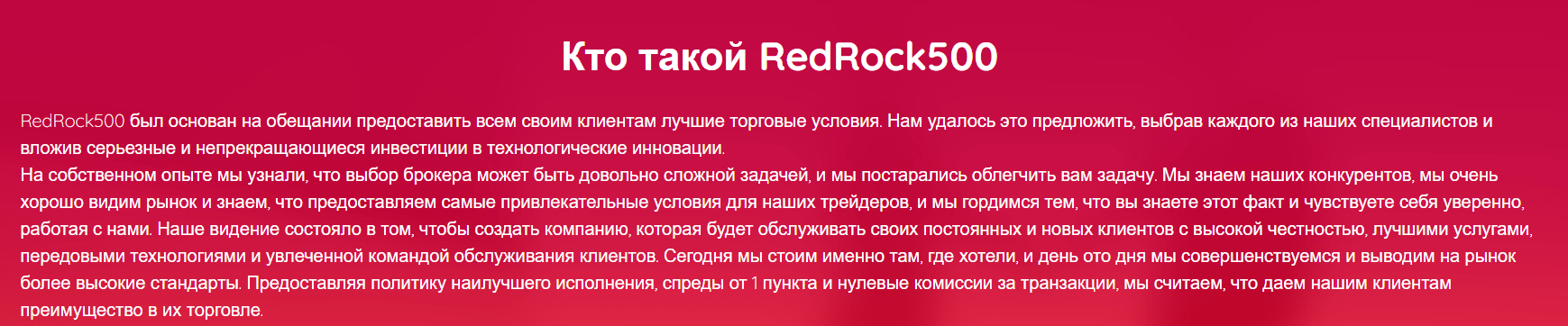 Red Rock 500 - лохотрон для наивных, Фото № 2 - 1-consult.net