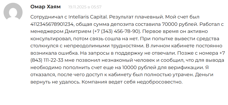 Intellaris Capital — обзор платформы для инвестиций, отзывы о заработке, Фото № 2 Intellaris Capital отзывы