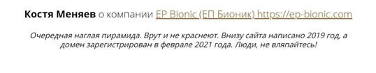 Детальный обзор проекта Ep-Bionic, Фото № 7 - 1-consult.net