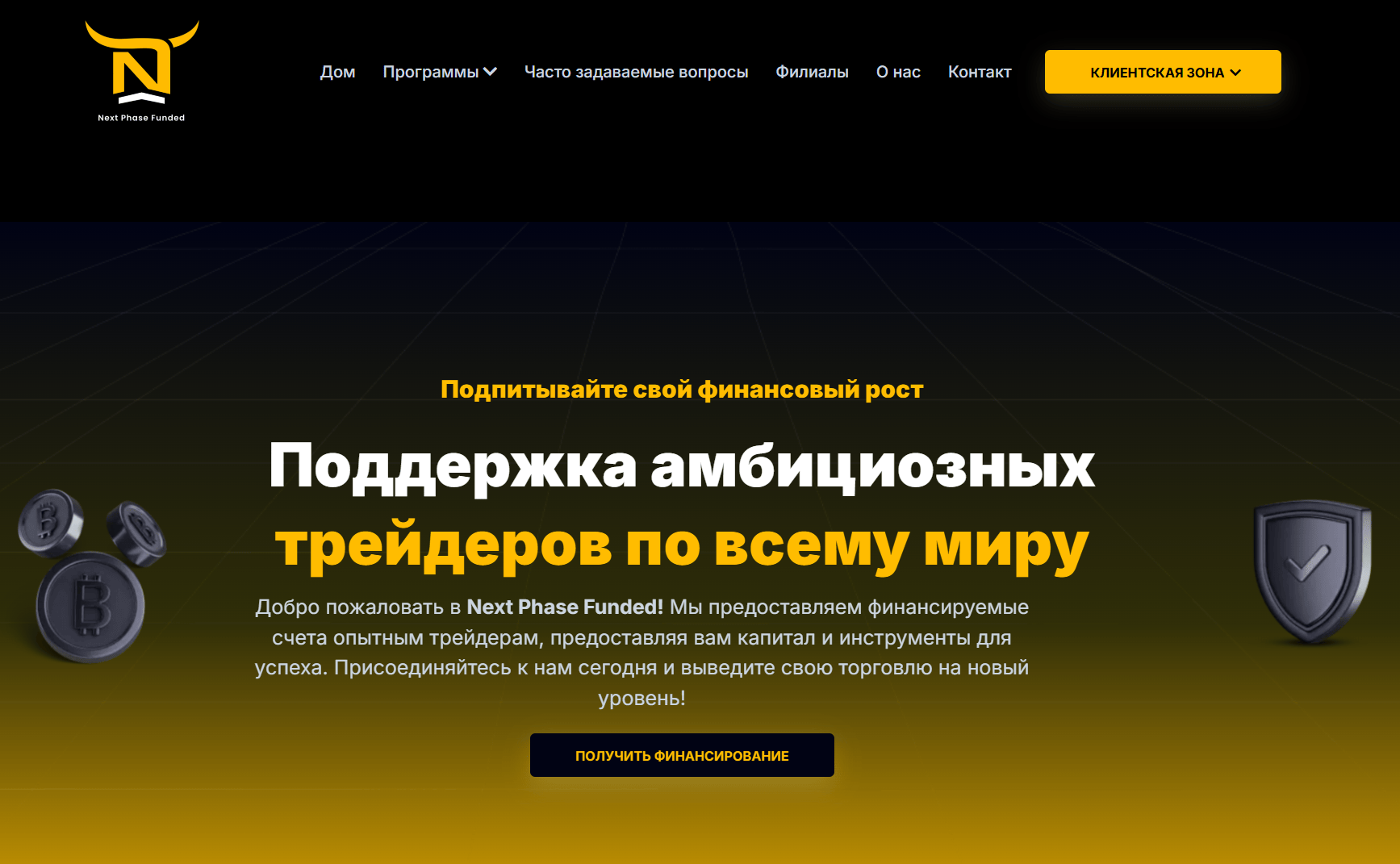 обзор Next Phase Funded