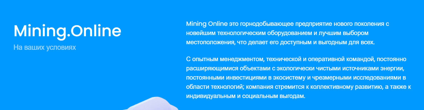 Mining Online - майнинг в чужой карман, Фото № 3 - 1-consult.net
