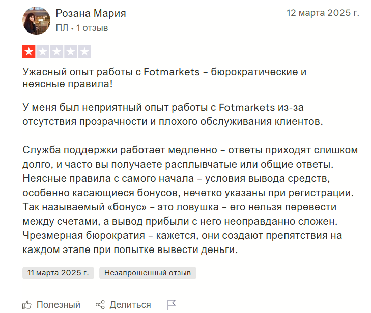 Fotmarkets — обзор торговой платформы, честные отзывы, риски, Фото № 3 реальный отзыв о Fotmarkets
