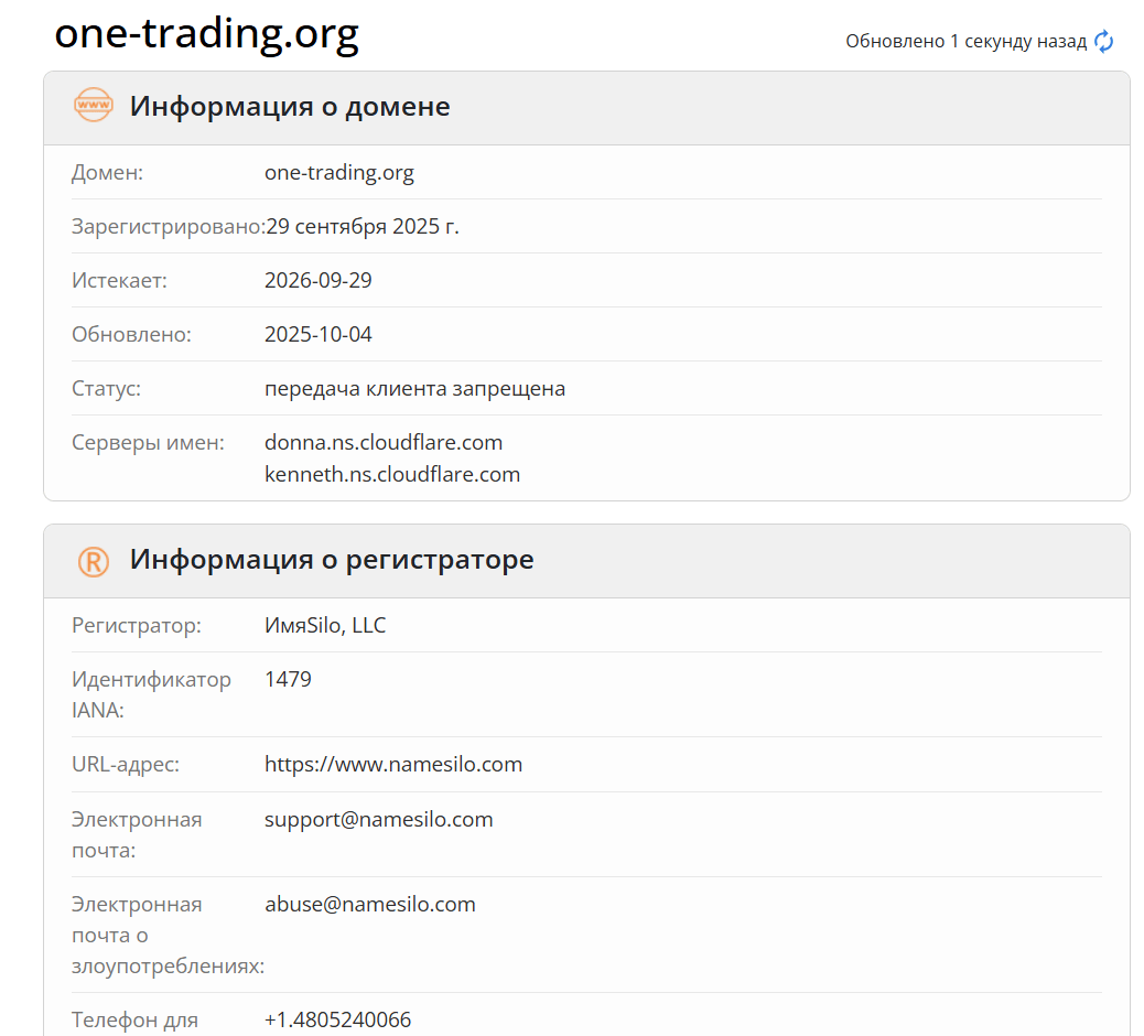 One-trading — обзор легальности компании и отзывы инвесторов, Фото № 2 One-trading домен