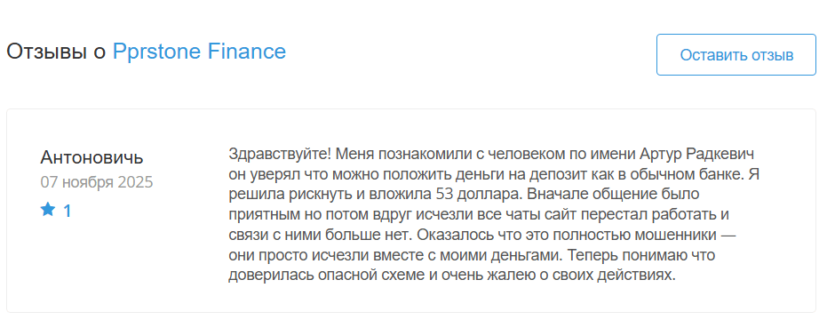 Pprstone Finance отзывы