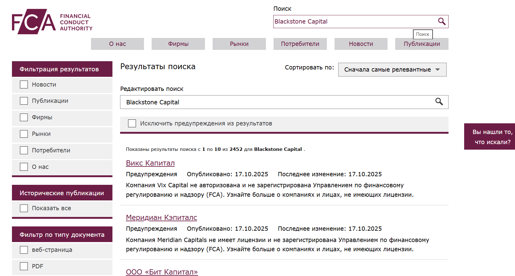 Blackstone Capital Inc — обзор брокера и отзывы о трейдинге, Фото № 2 Blackstone Capital Inc обзор