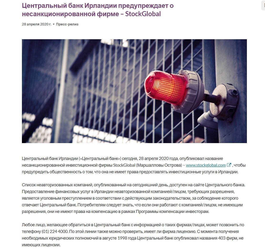 Stock Global — отзывы и обзор онлайн‑брокера, Фото № 2 что известно о Stock Global