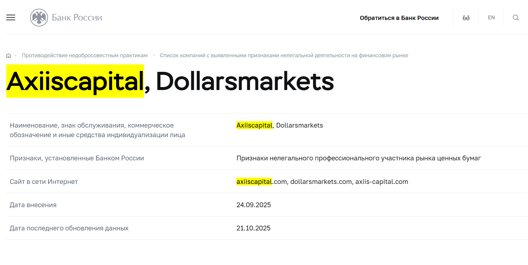 Axiis Capital — обзор брокерской фирмы и отзывы о платформы, Фото № 1 проверка Axiis Capital