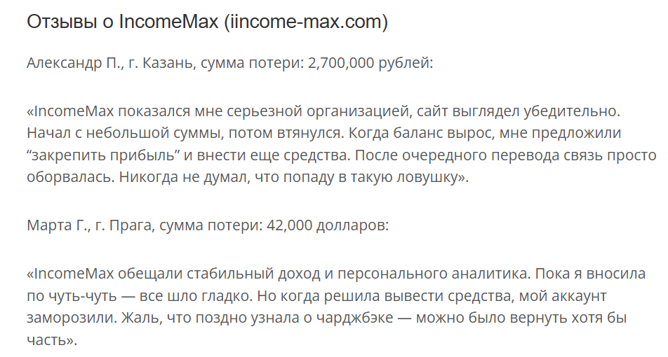 IncomeMax — отзывы о проекте и обзор крипто‑площадки, Фото № 2 IncomeMax отзывы