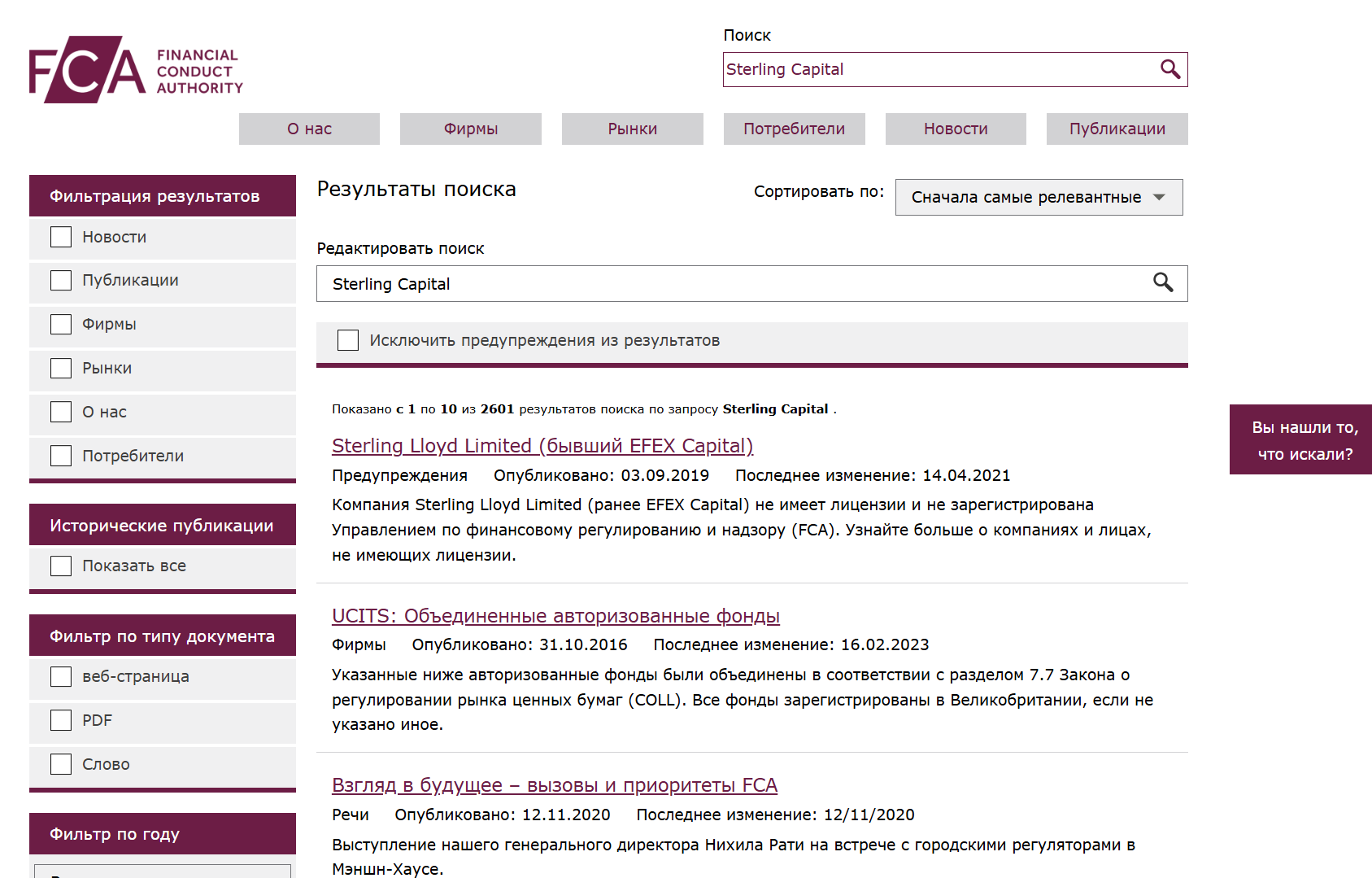 SterlingCapital проверка