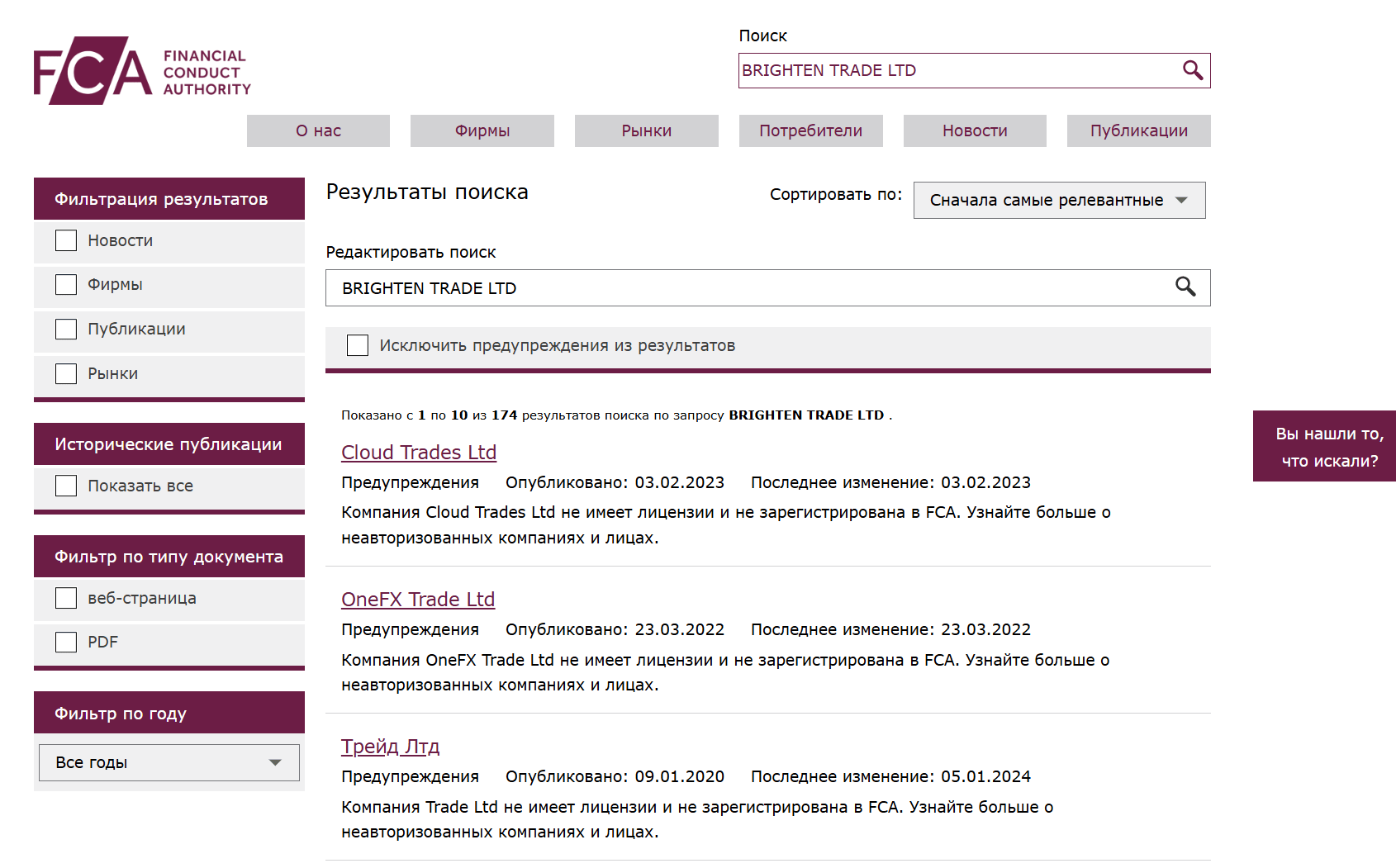 проверка Brighten ltd