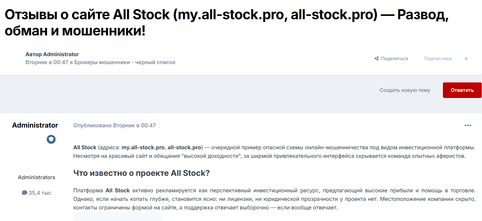 All Stock — обзор торговли с брокером и отзывы инвесторов, Фото № 3 All Stock отзывы