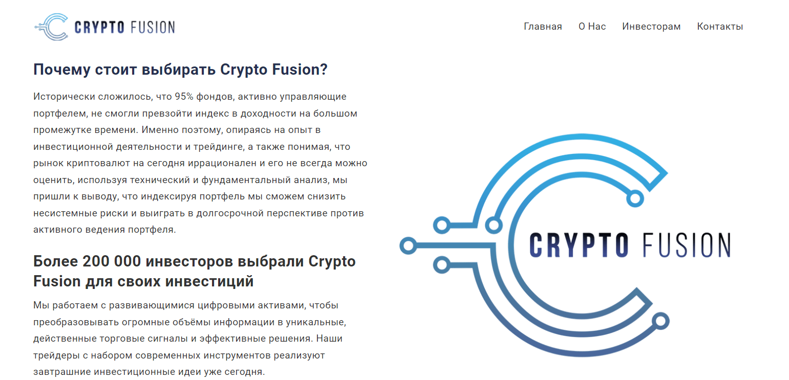 CRYPTO FUSION - криптоафера, Фото № 1 - 1-consult.net
