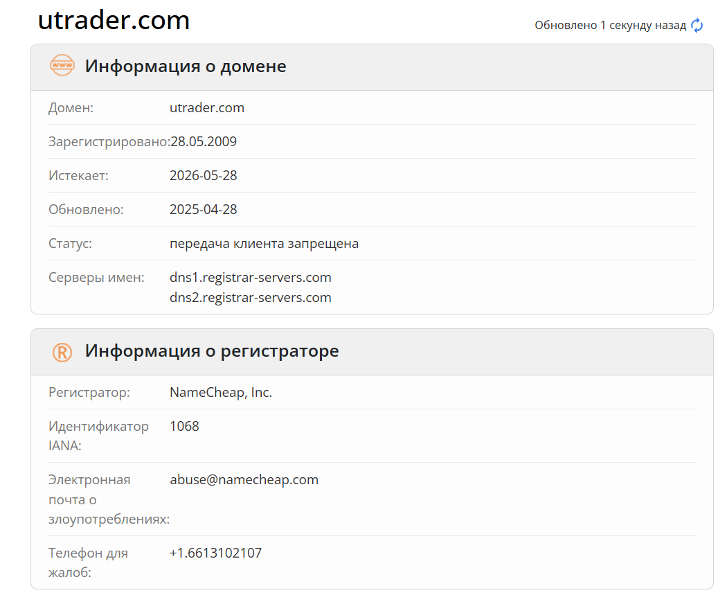 utrader домен