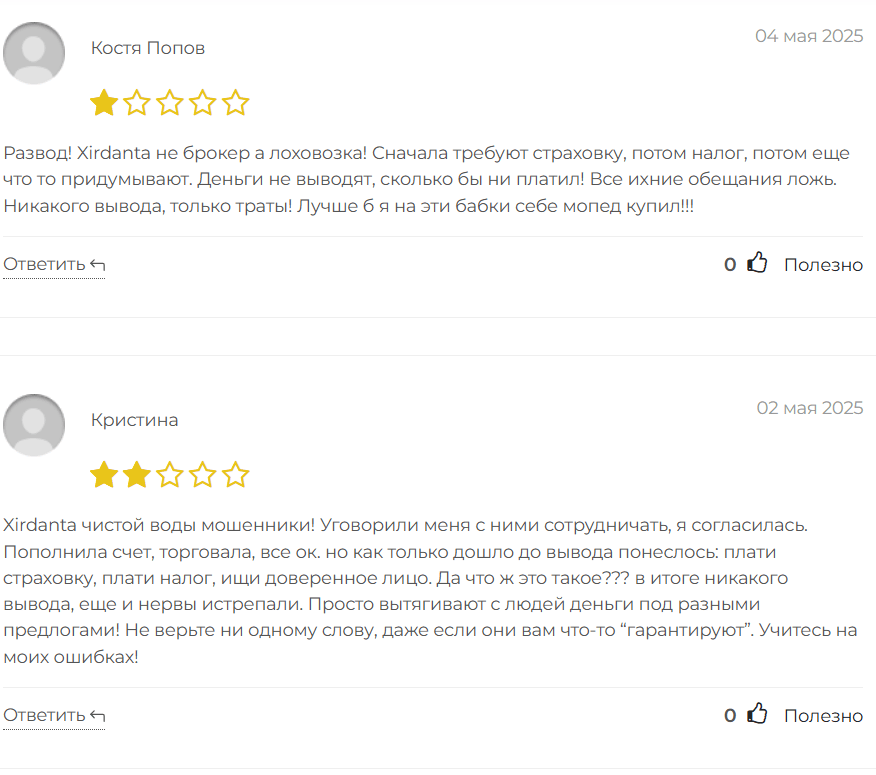 Xirdanta отзывы