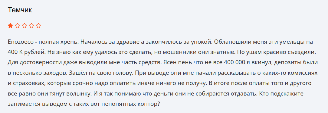 Enozoeco отзывы