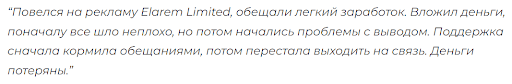 реальные отзывы о Elarem Limited