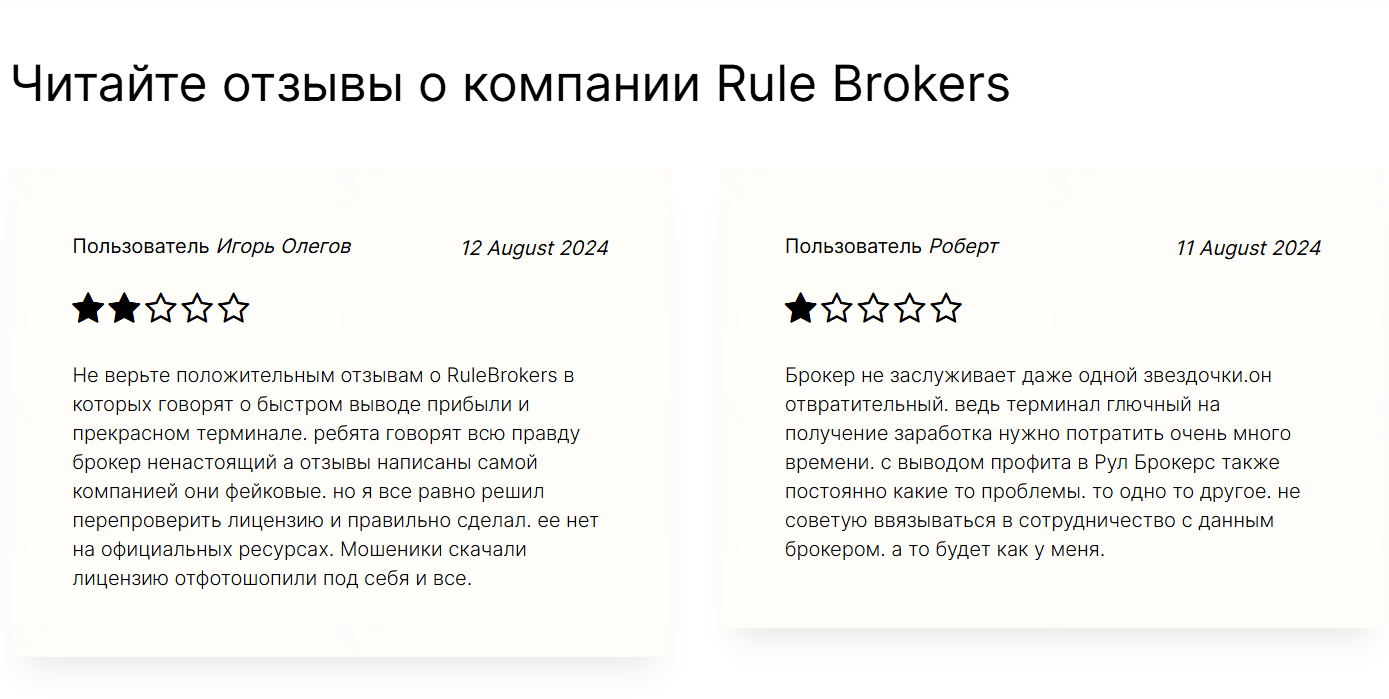 Rule Brokers отзывы