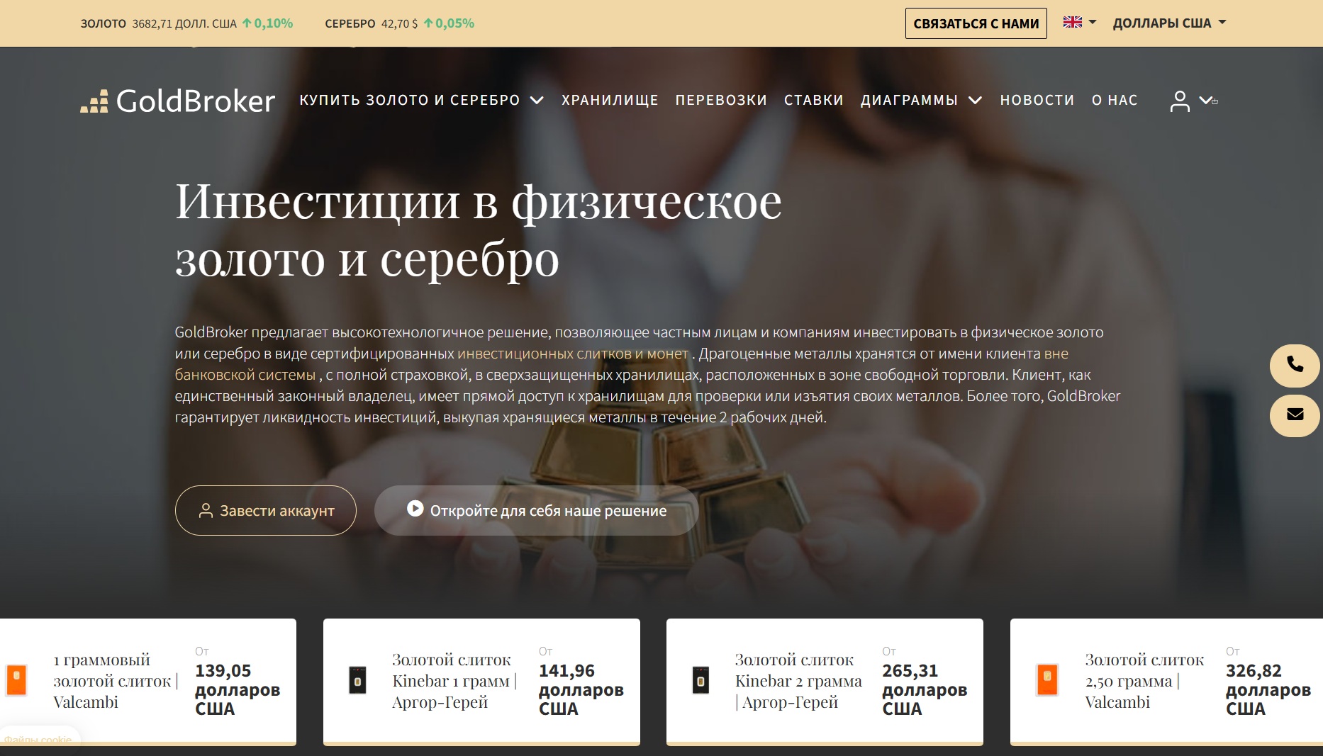 GoldBroker обзор