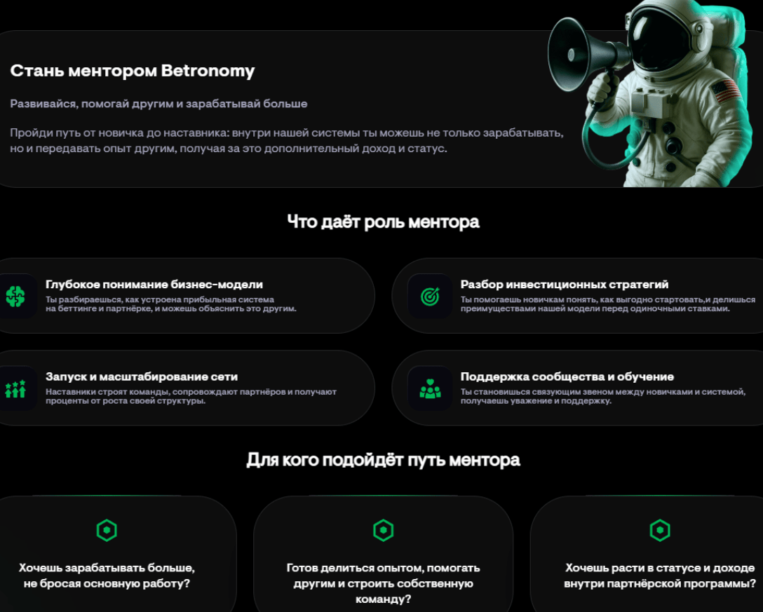 обзор Betronomy